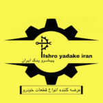 پمپ درب صندوق عقب خودرو پیشرو یدک ایران کد 365 مناسب برای پژو 405